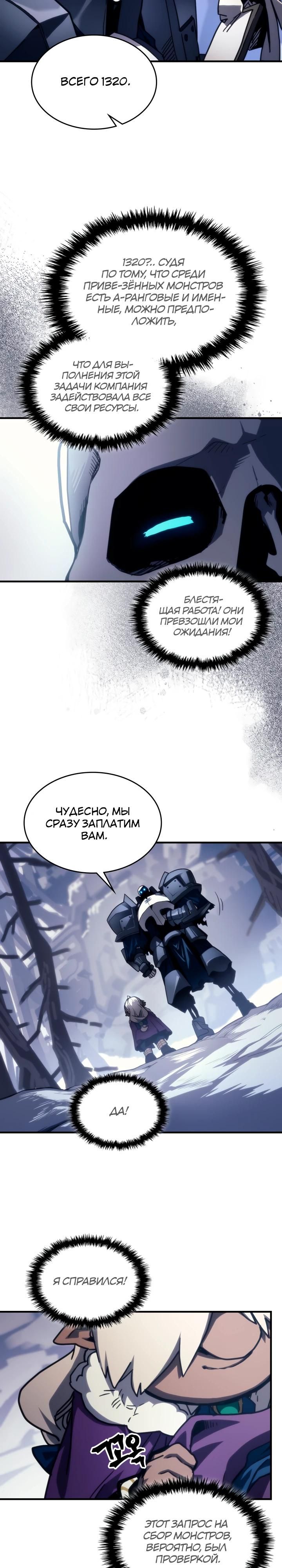 Глава 106 - страница 4