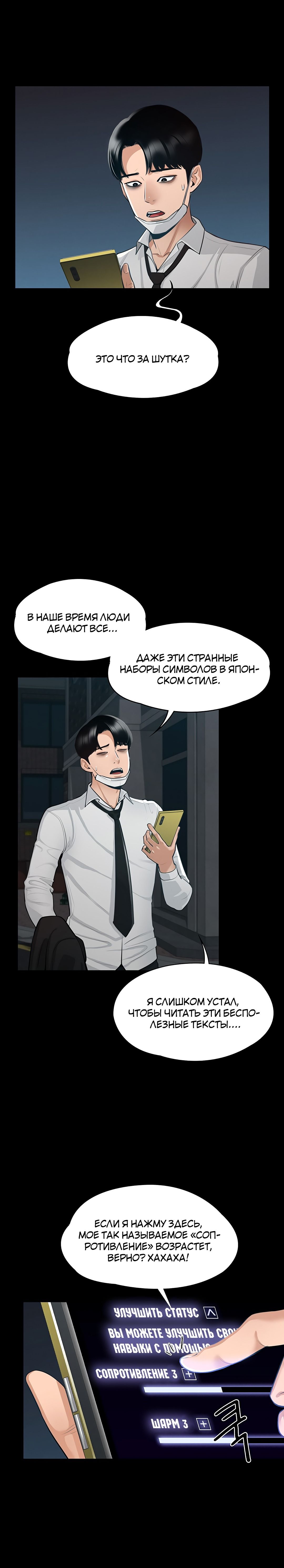 Глава 1: Кто первая сотрудница Хёну? - страница 15