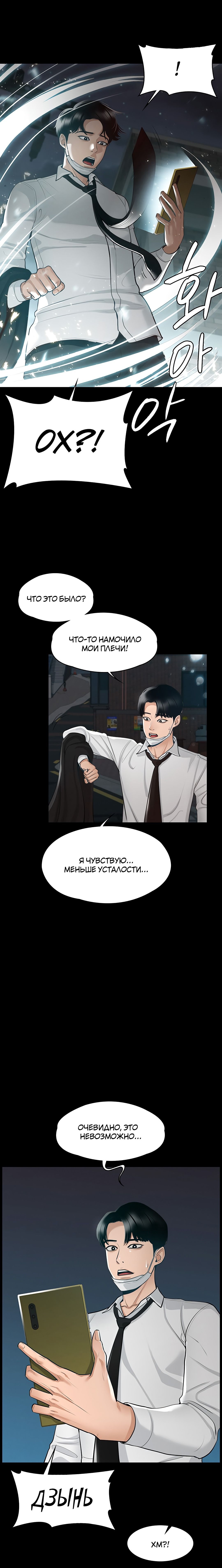 Глава 1: Кто первая сотрудница Хёну? - страница 16