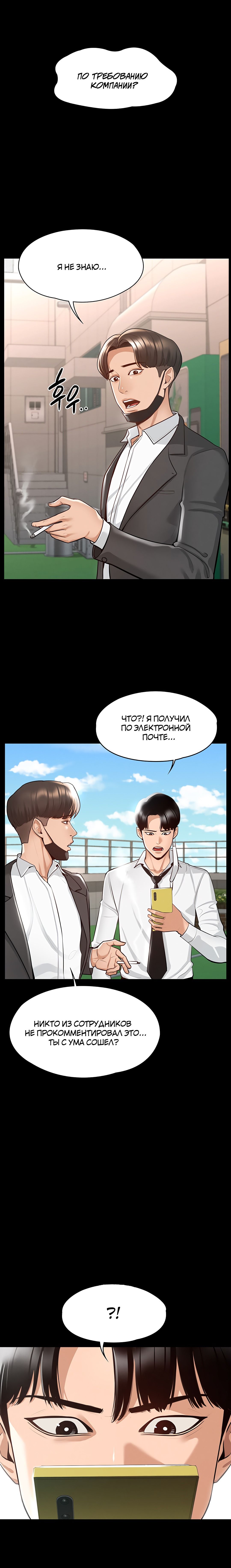 Глава 1: Кто первая сотрудница Хёну? - страница 18