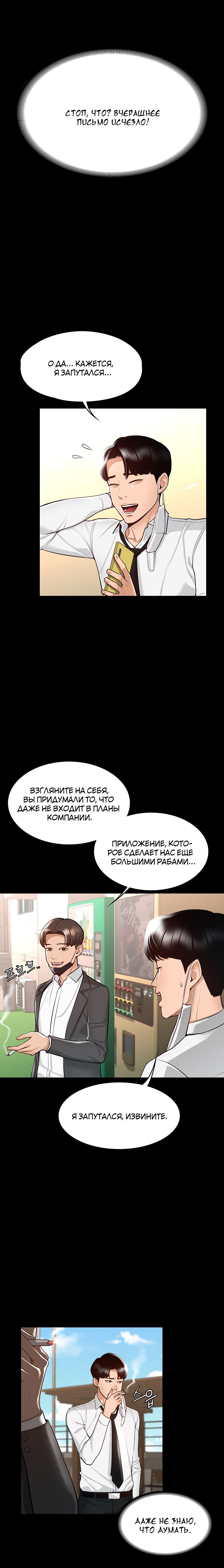 Глава 1: Кто первая сотрудница Хёну? - страница 19