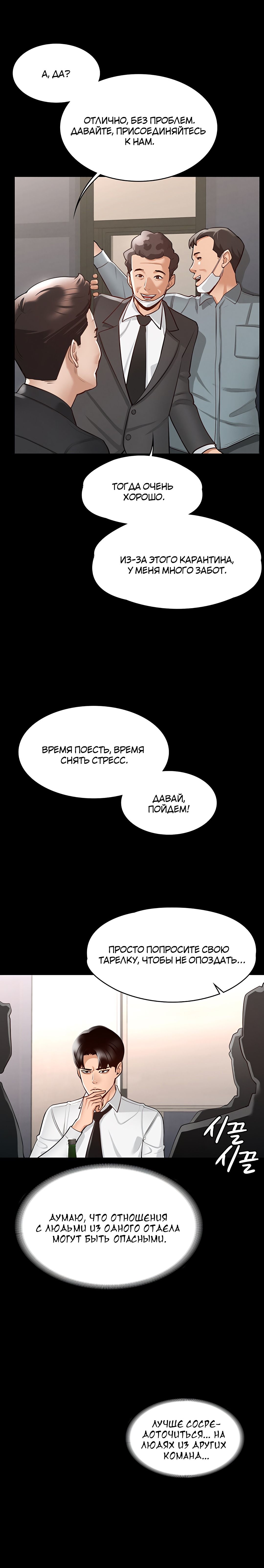 Глава 1: Кто первая сотрудница Хёну? - страница 24