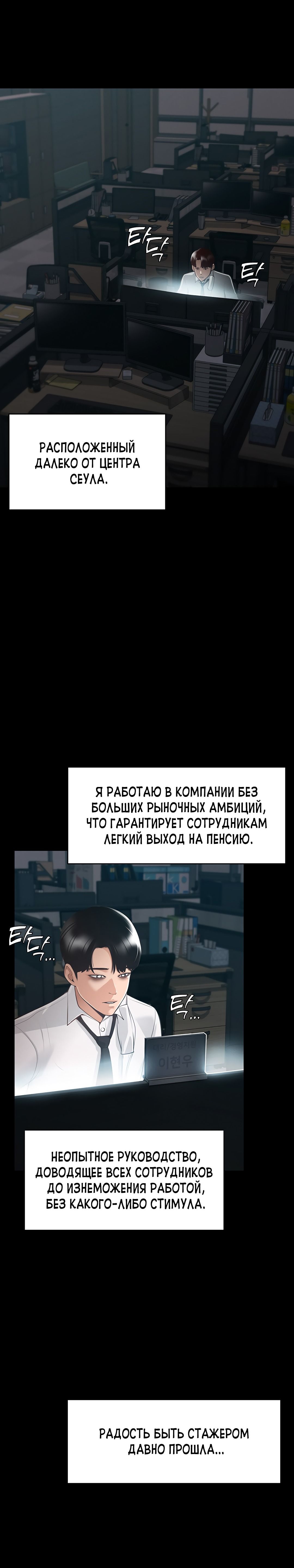 Глава 1: Кто первая сотрудница Хёну? - страница 7