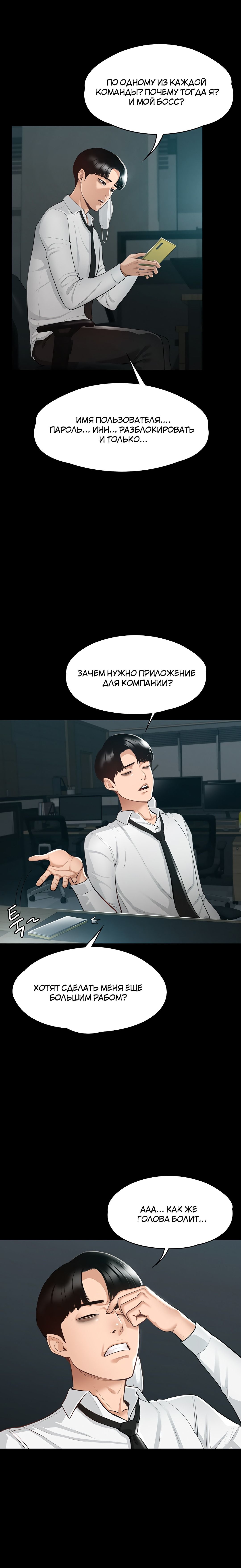 Глава 1: Кто первая сотрудница Хёну? - страница 9