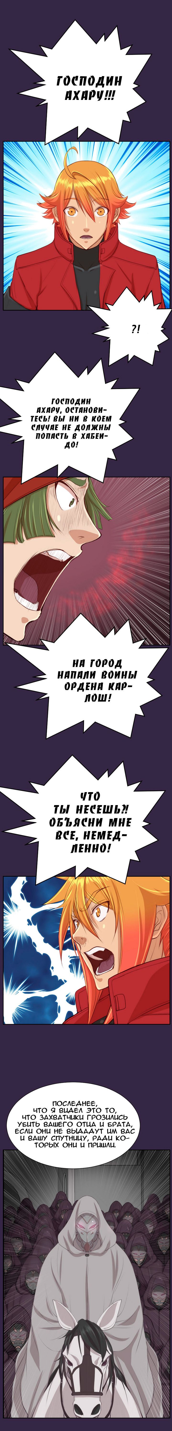 Глава 41 - страница 12