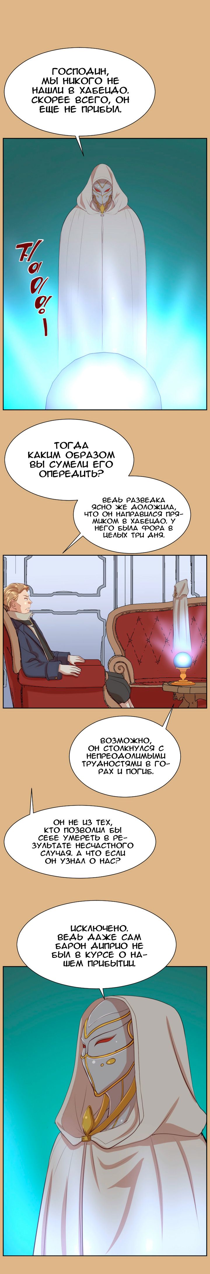 Глава 41 - страница 17