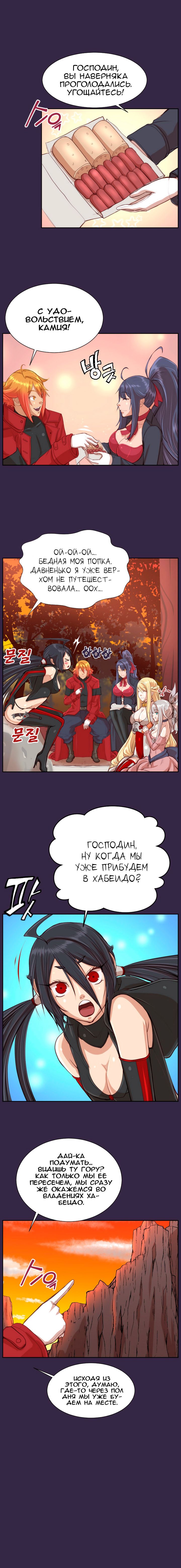Глава 41 - страница 9