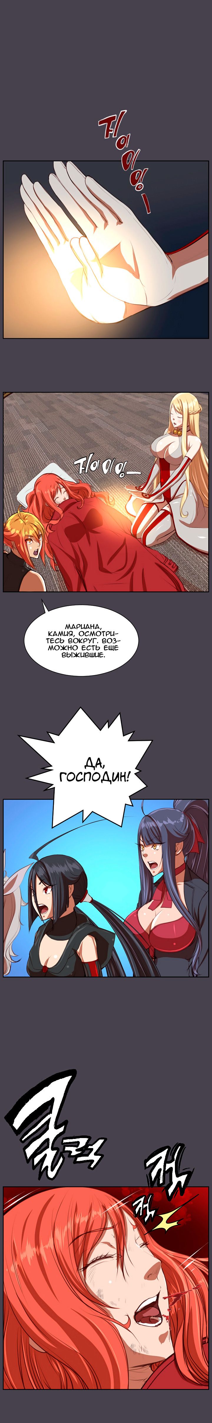 Глава 42 - страница 9