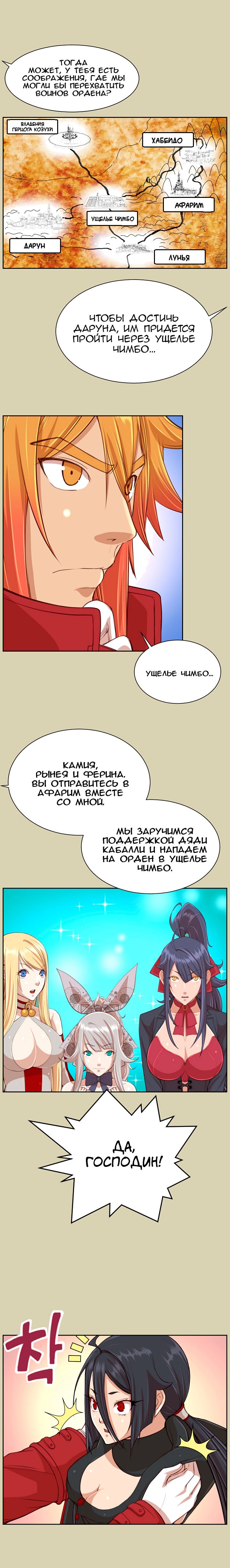 Глава 43 - страница 12