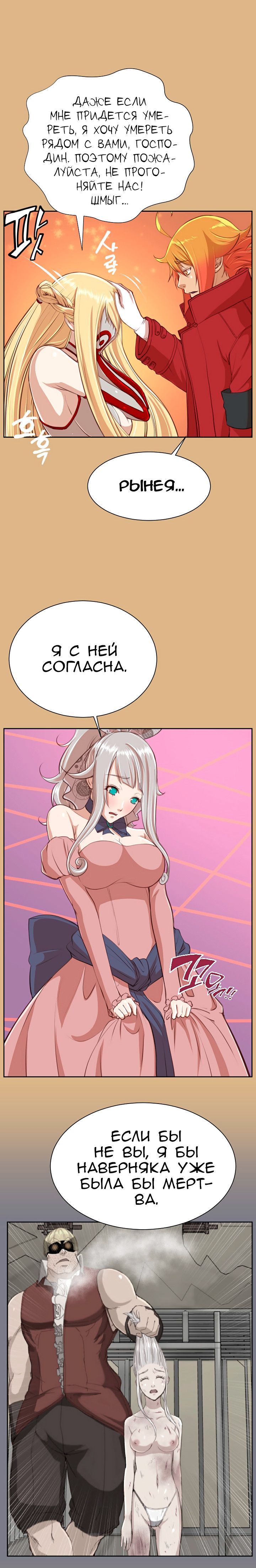Глава 43 - страница 5