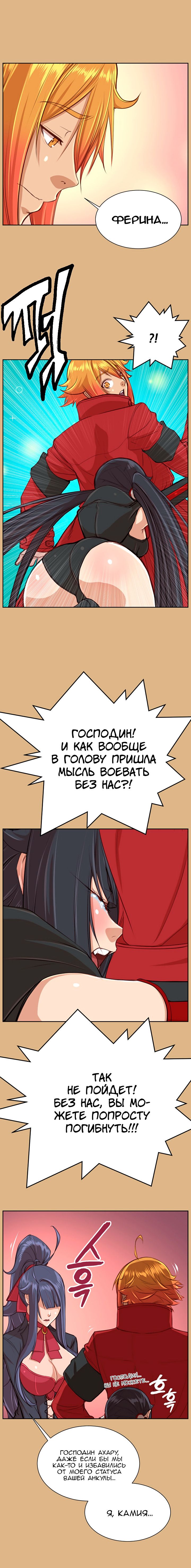 Глава 43 - страница 7