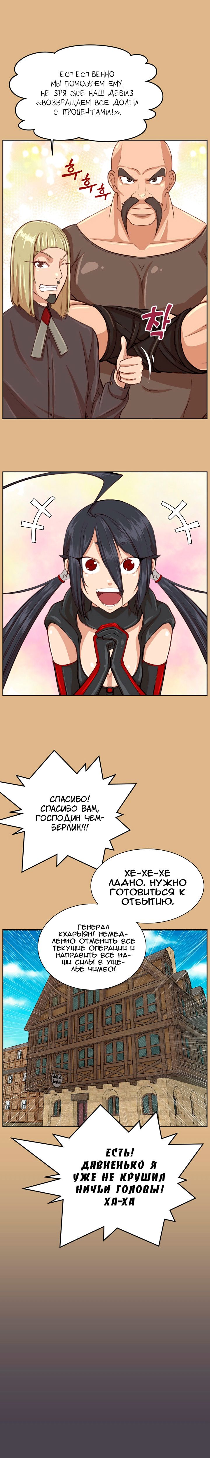 Глава 44 - страница 5