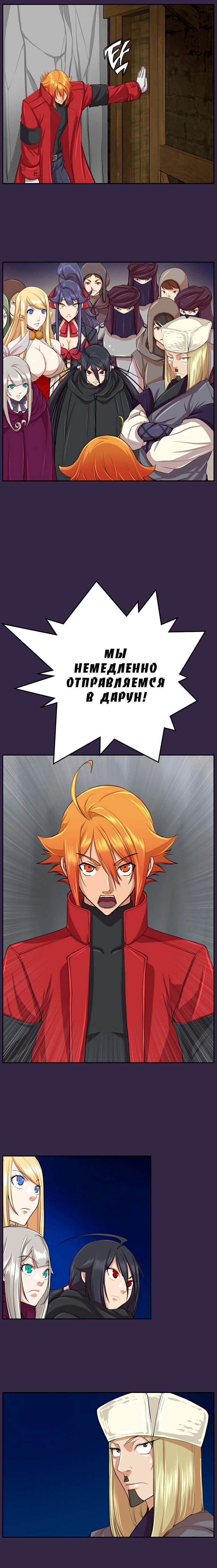 Глава 47 - страница 16