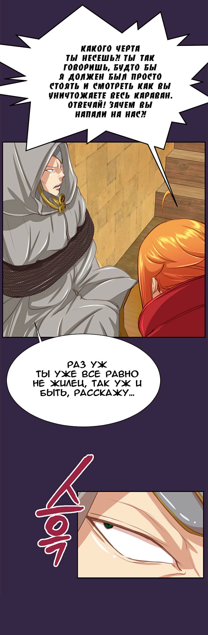 Глава 47 - страница 5