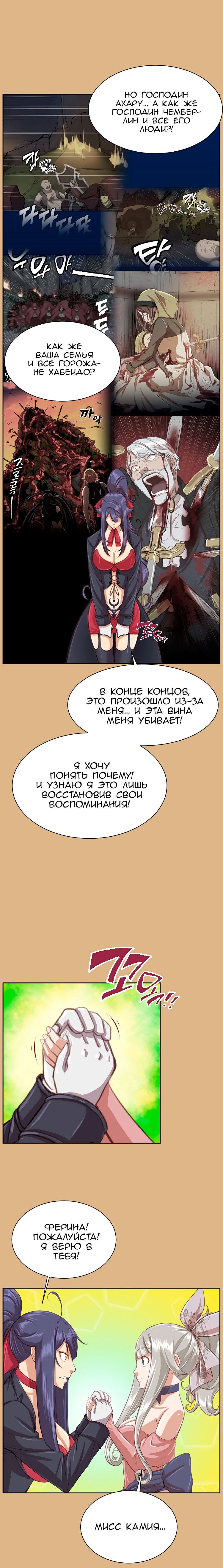 Глава 48 - страница 10