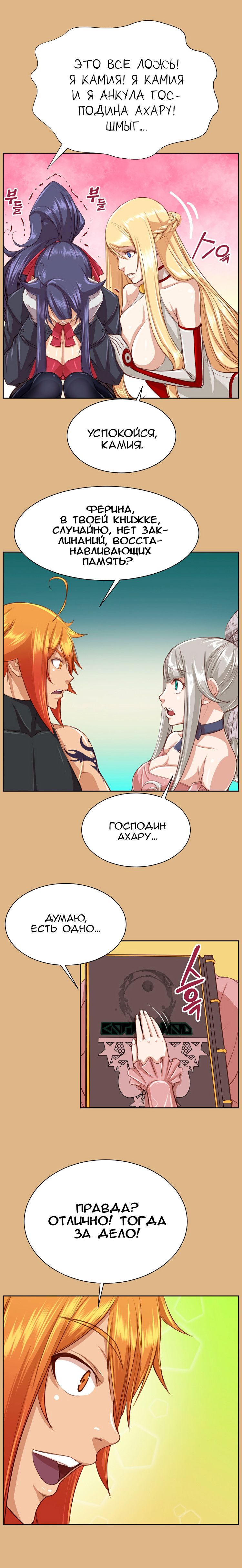 Глава 48 - страница 6