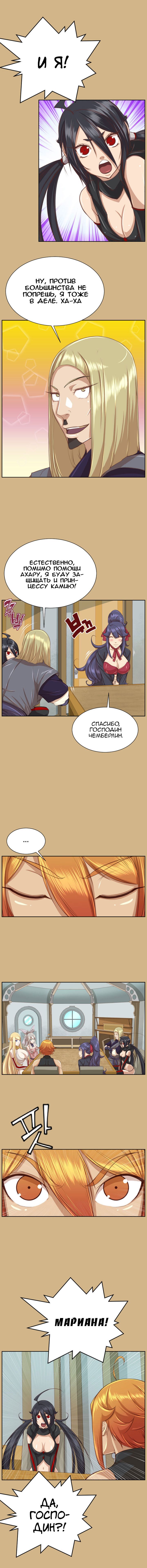 Глава 49 - страница 10