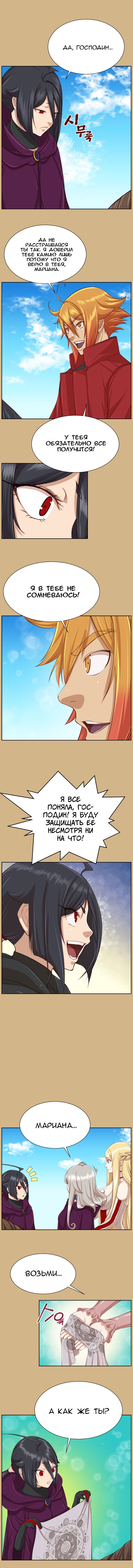 Глава 50 - страница 8