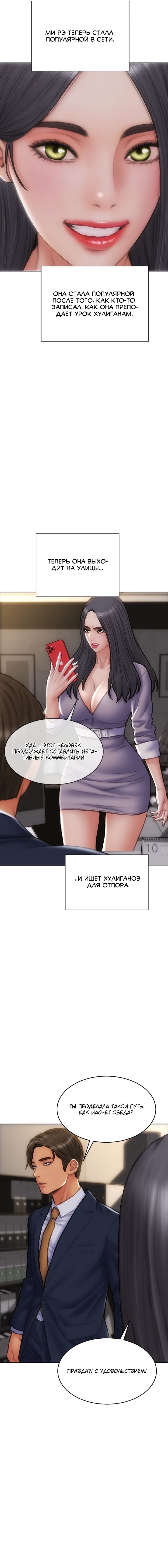 Глава 85: ФИНАЛ - страница 5