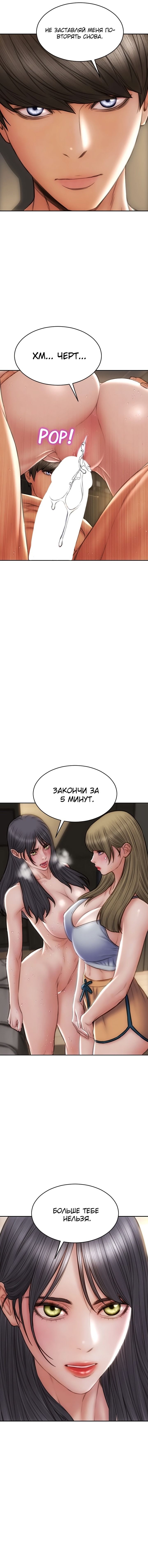 Глава 82 - страница 8