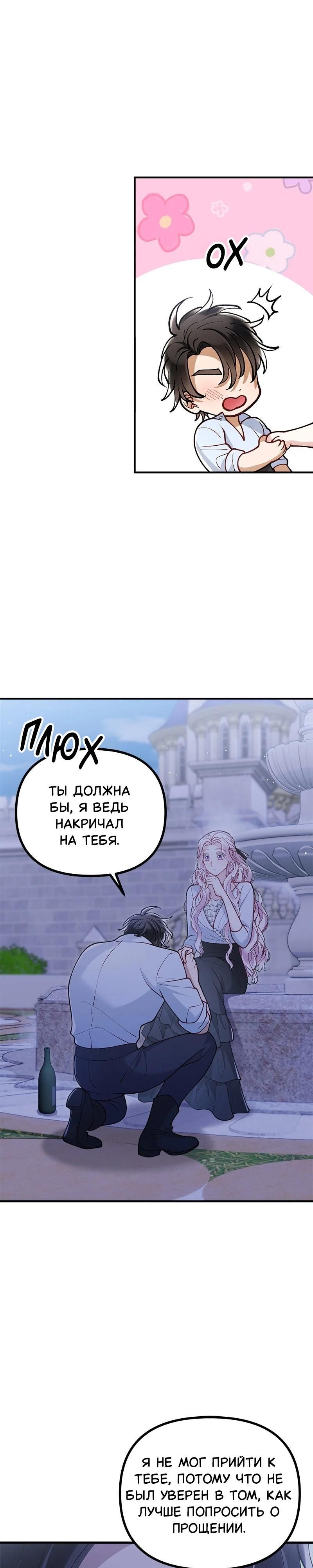 Глава 49 - страница 4