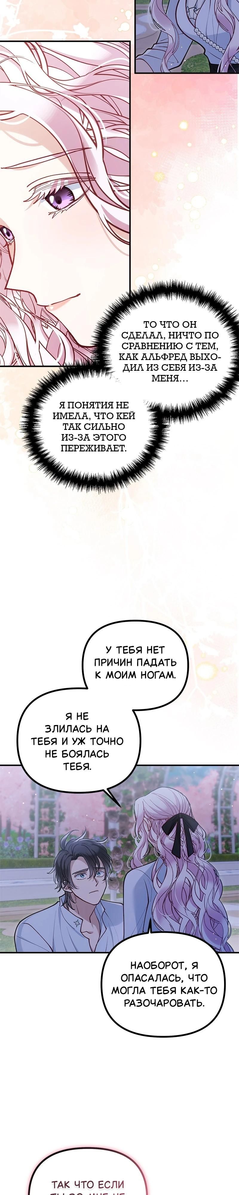 Глава 49 - страница 6
