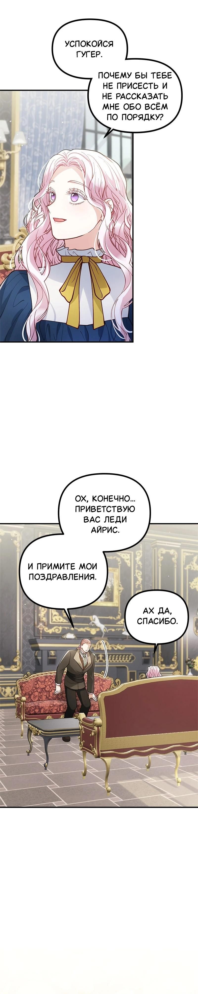 Глава 50 - страница 19