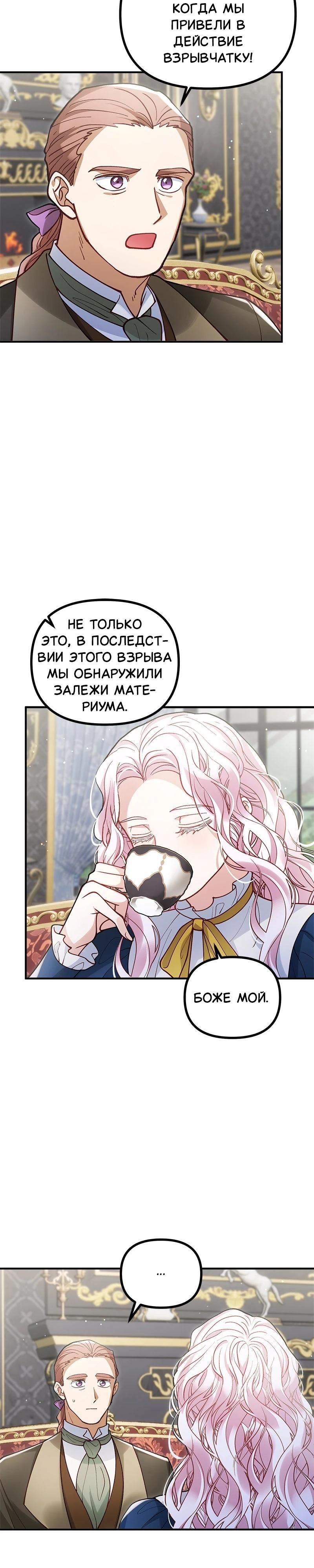 Глава 50 - страница 24