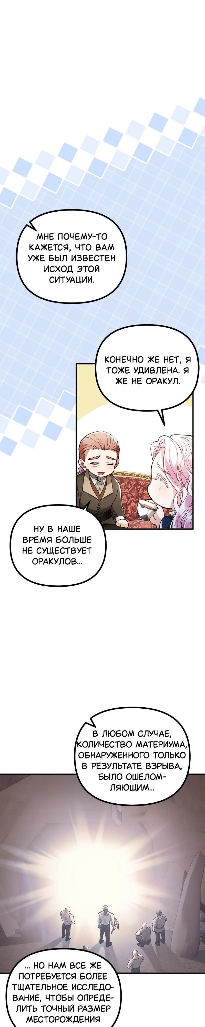 Глава 50 - страница 25