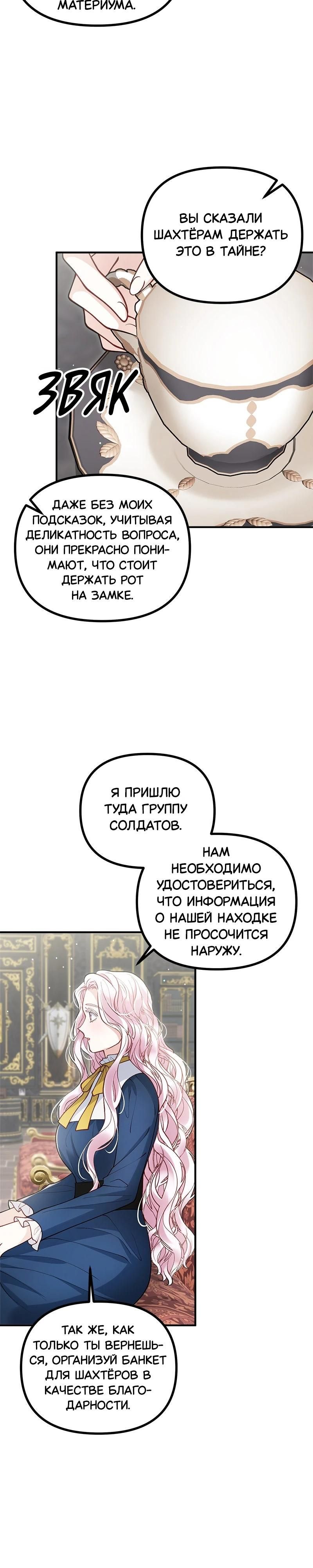 Глава 50 - страница 26
