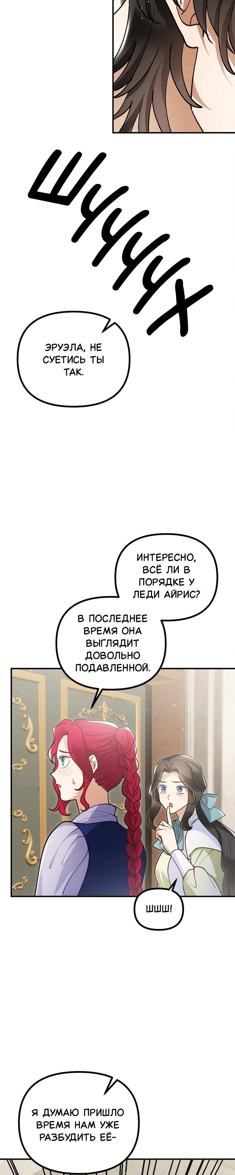 Глава 50 - страница 8