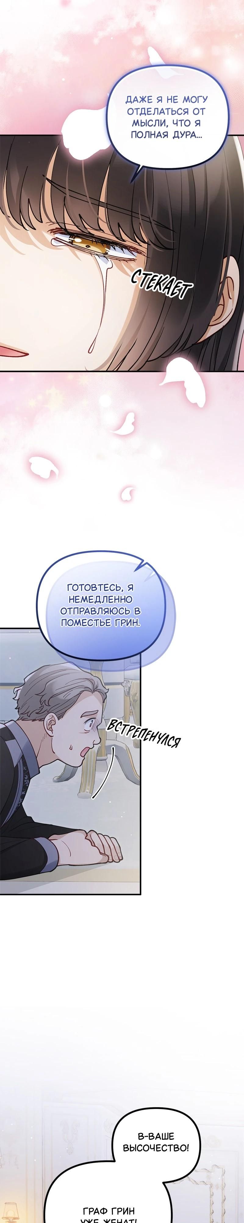 Глава 51 - страница 24