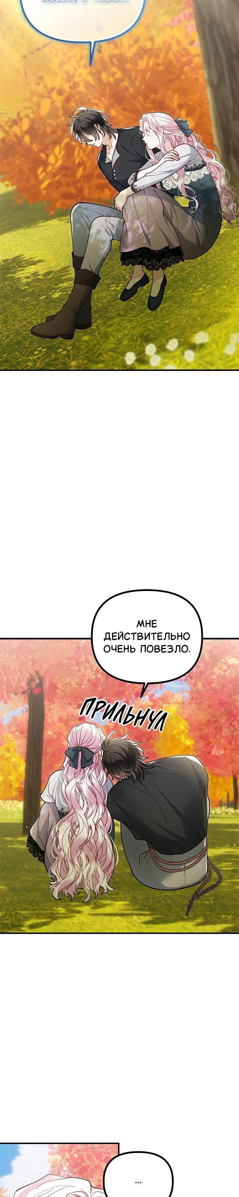 Глава 52 - страница 27