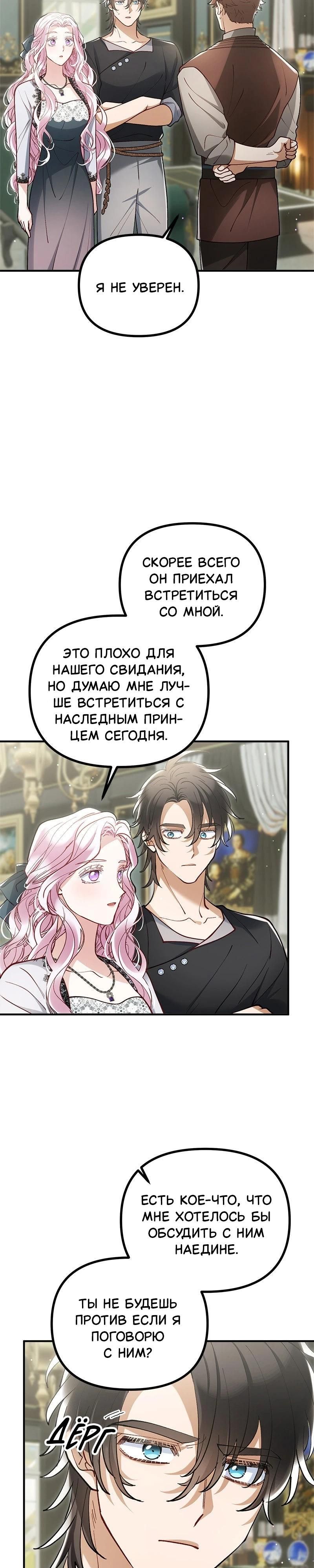 Глава 52 - страница 33