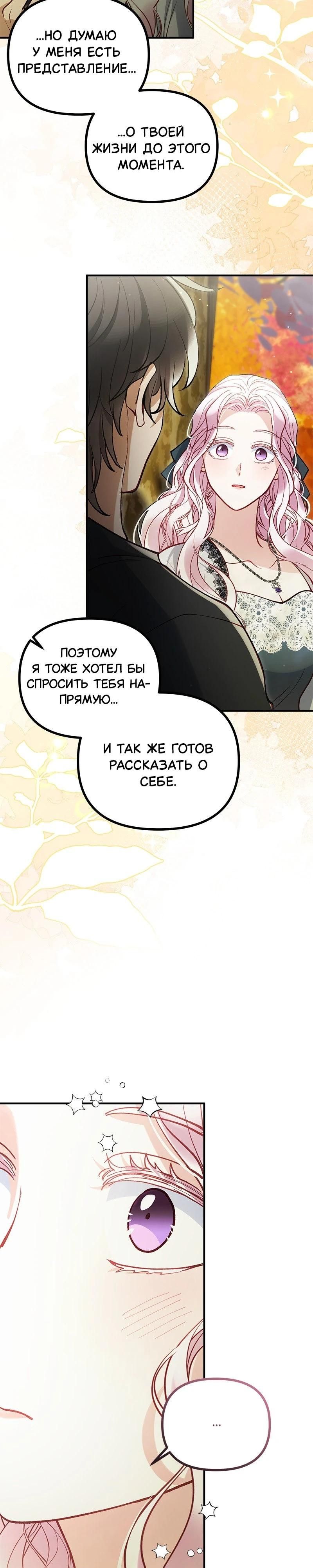 Глава 52 - страница 7