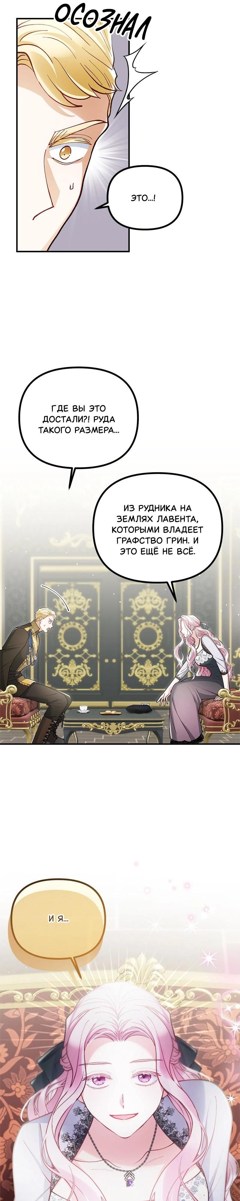 Глава 53 - страница 13