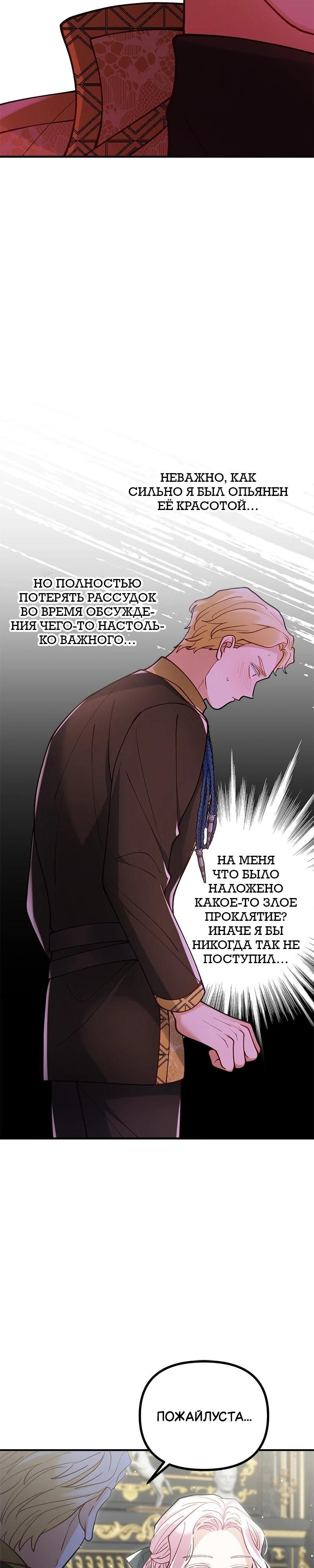 Глава 53 - страница 24