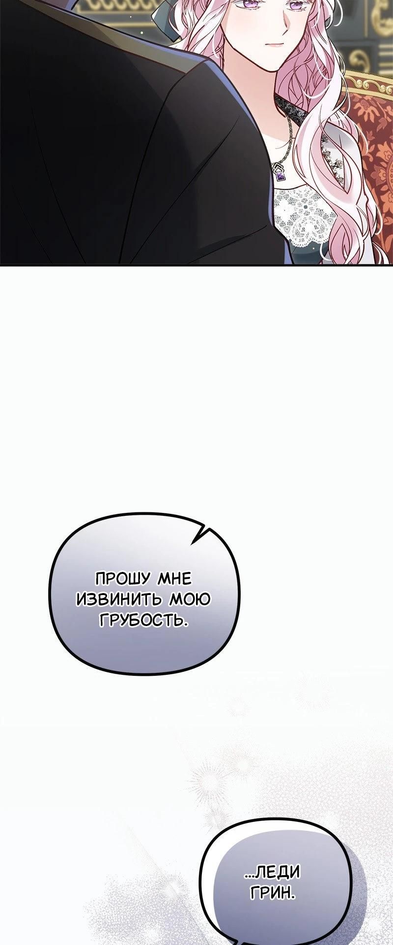 Глава 53 - страница 25