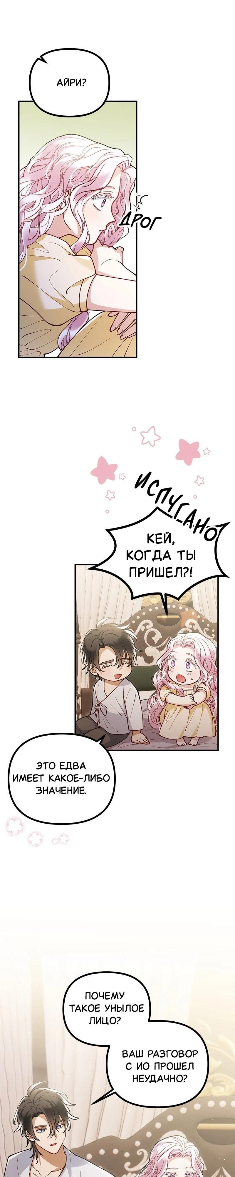 Глава 53 - страница 32