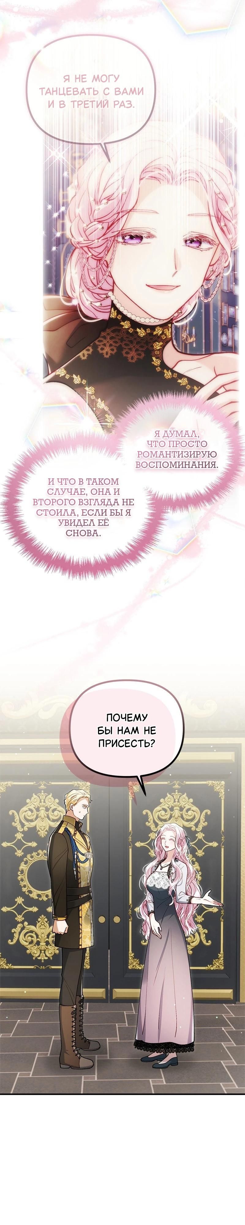 Глава 53 - страница 4