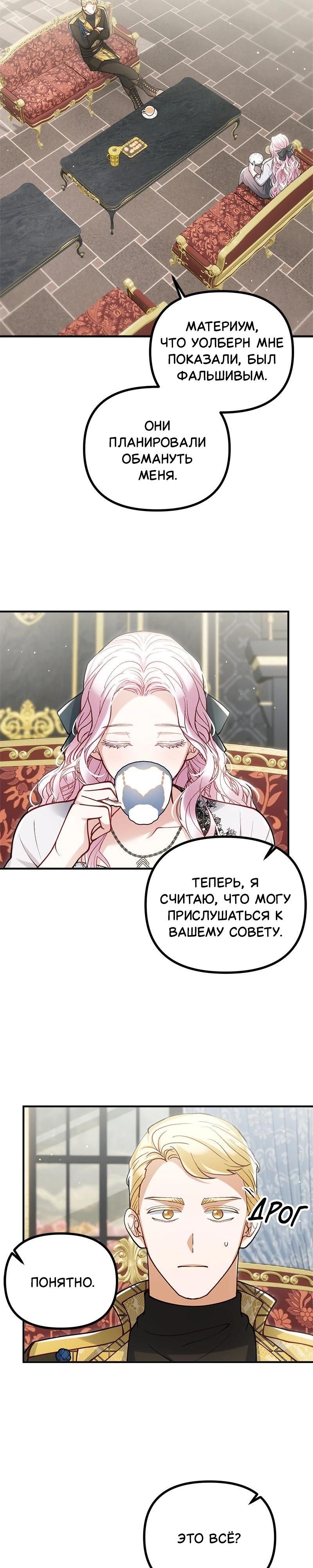 Глава 53 - страница 7