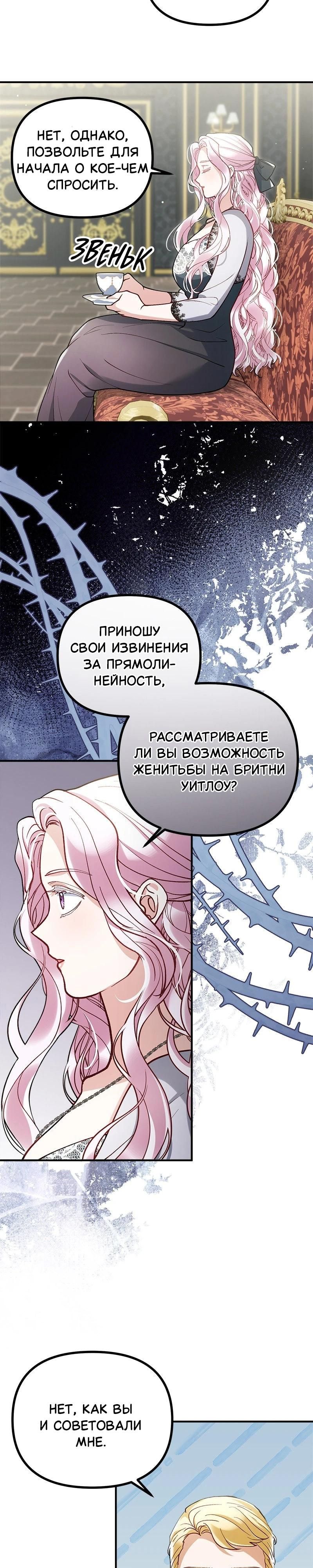 Глава 53 - страница 8