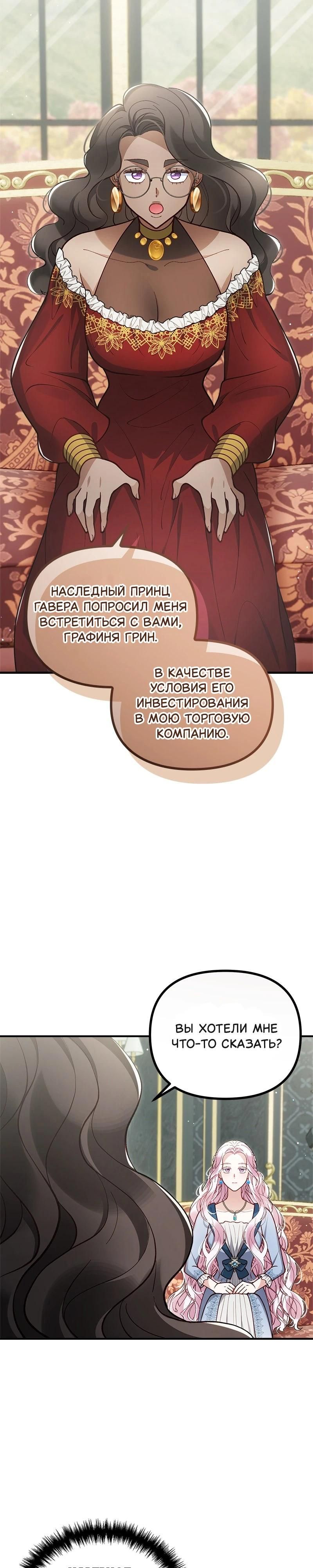 Глава 54 - страница 14
