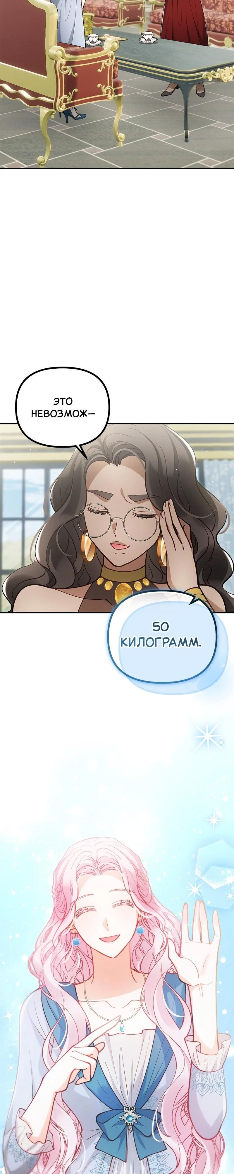 Глава 54 - страница 21