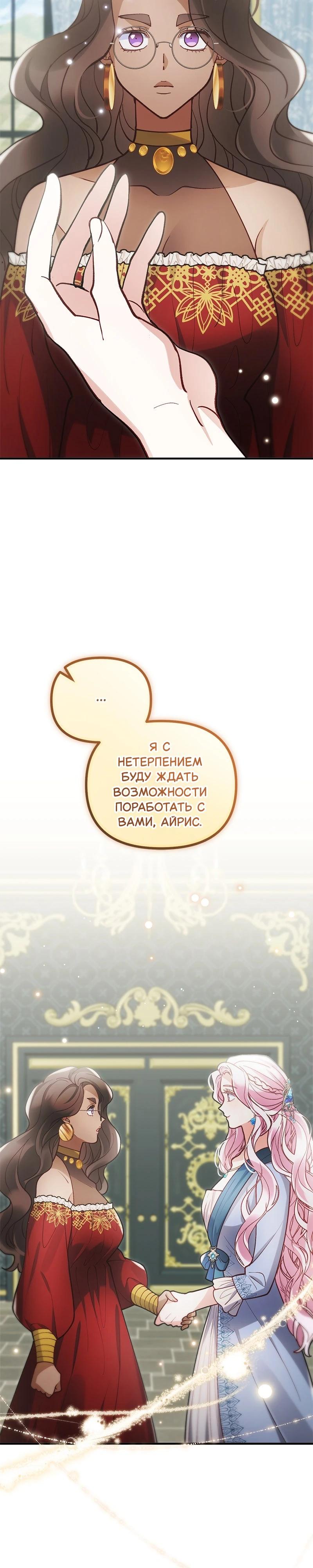 Глава 54 - страница 29
