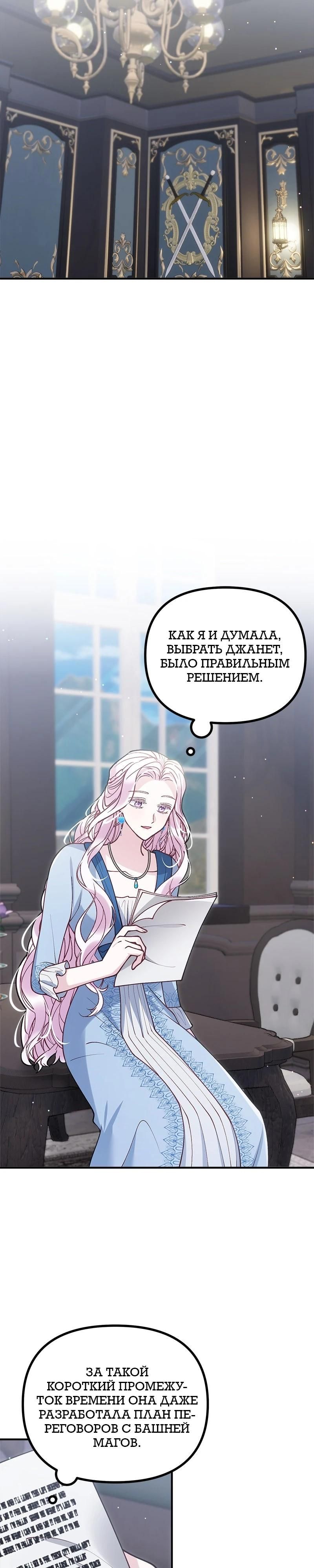 Глава 54 - страница 31