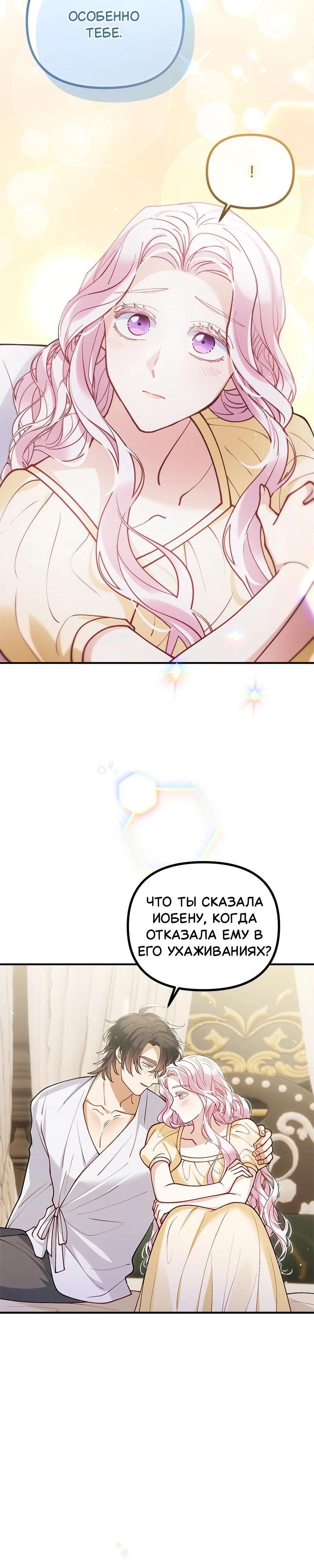 Глава 54 - страница 8