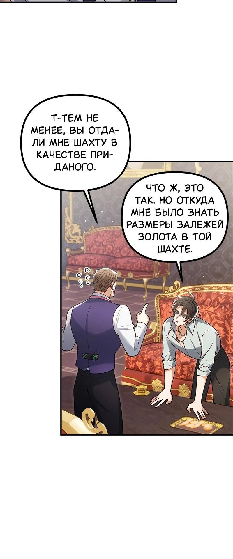 Глава 55 - страница 15