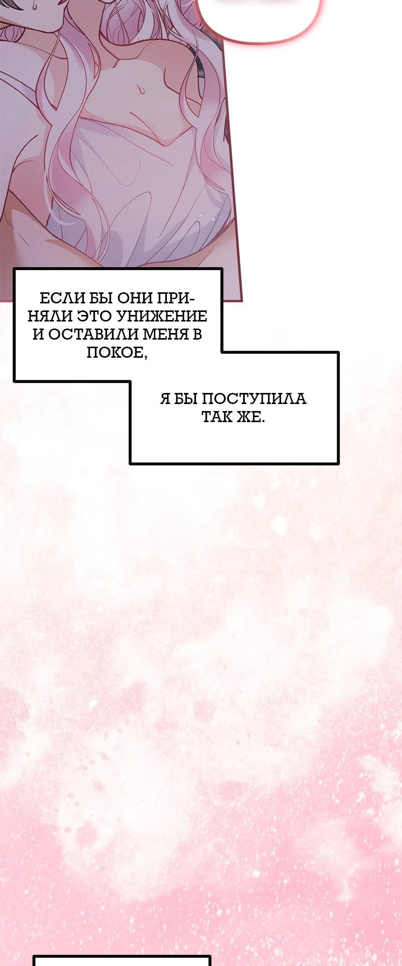 Глава 55 - страница 30