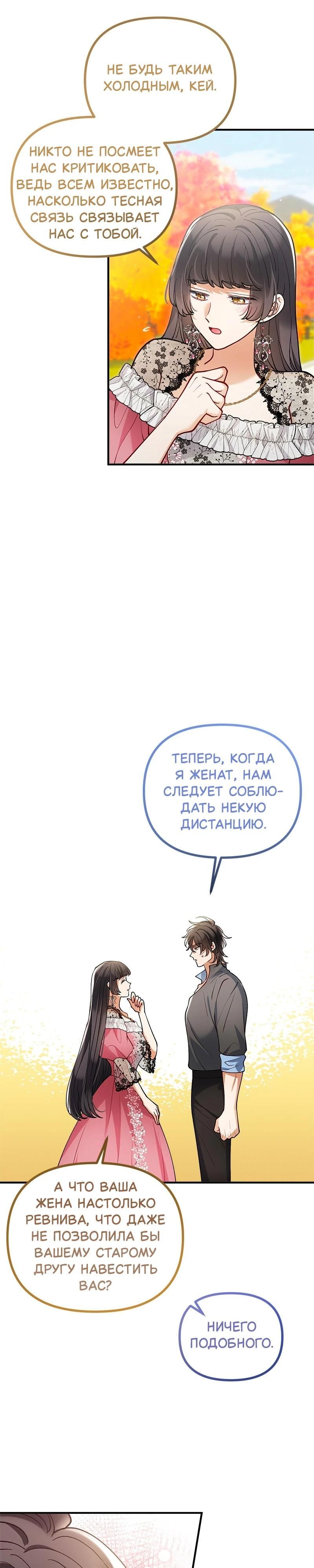 Глава 56 - страница 21